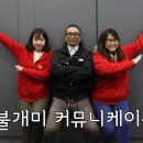 불개미커뮤니케이션
