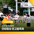 언양알프스시장협동조합 | 2025 울주동네축제 언양읍성 온고을축제