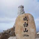 함백산 이미지