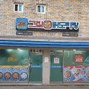 그집곱닭도리탕 이미지