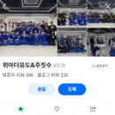 위아더유도관 이미지