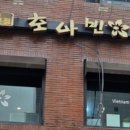 호아빈 군자역점 이미지