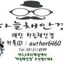 하늘채안경 이미지