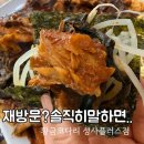 푸짐 | 원당맛집 황금코다리 성사플러스점 내돈내산 솔직후기,푸짐했지만