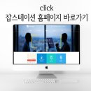 (주) 잡스테이션