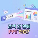 10분으로 쉽게 마스터하는 비즈니스 무역 영어 Step1 | 검색하느라 야근하지 마세요! Genspark AI로 자료조사+PPT 10분 컷