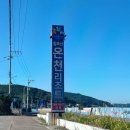 칠보산 온천리조트 이미지