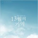 13월 이미지