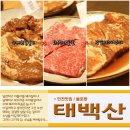 태백산불로점 이미지
