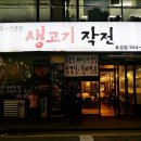 생고기작전 이미지