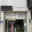 리하 에스테틱