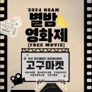 별밤마켓