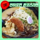 천하포면 이미지