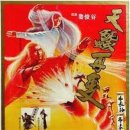 布衣神相（1984） 이미지