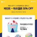 베스킨라빈스31 이미지