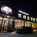 백세인생 - 서구 | 의정부 백세삼계탕(상황삼계탕) 솔직후기 아이와 가기 좋은, 인생 3대 맛집 삼계탕