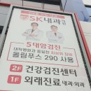 에스케이내과의원 이미지