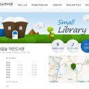 신동아아파트작은도서관 이미지