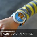 자녀위치추적 가능한 이야기알뜰폰 카카오프렌즈 키즈워치 초등학생 스마트워치