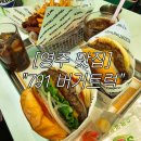 영주휴천작은도서관 | [영주 휴천동 맛집] 경북전문대 근처 수제버거 맛집 &#34;791버거트럭&#34;