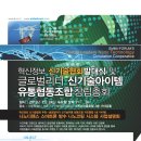 혁신정보신기술협회 발대식 및 글로벌리더신기술아이템유통협동조합 창립총회- 2013.7.24.(수) 오후7시 (구)교육문화회관 가야금홀 이미지