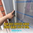 주공어린이집 | 광명 어린이집 벌레 차단 방충망 교체｜하원 후 조용하게 진행한 꼼꼼 수리 후기