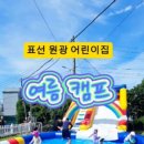 표선원광어린이집 네이버블로그