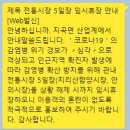 전통시장 5일장 임시휴장 안내 이미지