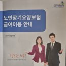 동구노인장기요양센터 | 노인장기요양보험 신청 후기, 며느리가 직접 받은 인지지원등급 (치매 진단 그 다음)