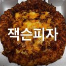 잭슨피자 : 메뉴 추천, 사이즈 가격 등 후기 (페퍼로니, 파이브치즈)