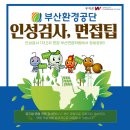 소화조(부산환경공단과 같은주소) | 🍀부산공기업면접학원🍀 부산환경공단 면접 후기, 면접 기출