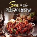 [G마켓] 원앙에프앤비 원앙닭발 뼈없는 S라인 불닭발 230g X 4팩 - 24,690원 이미지