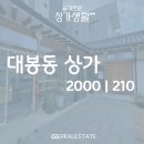 잠원동 69-22 제2종근린생활시설 | 대구 중구 대봉동 상가 임대 다양업종 가능 합리적 권시비 즉시영업 가능!