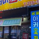 도깨비포차 이미지