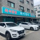 화성 중식맛집 와이앤웍 향남점 혼밥 가능 재방문 후기
