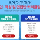 포세이돈해양경찰학원 네이버블로그