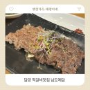 예술을담은한끼(예담) | 담양 떡갈비 맛집 남도예담 여행중 든든한 한 끼 생각날 때 딱