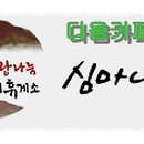 자연과 건강(산야초 이야기) 이미지