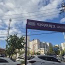 타이어테크 부평점 이미지