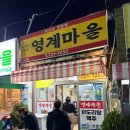 영계마을 이미지