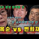 ﻿[변희재] 주옥순 죽고싶어? 옥순아!! 이미지