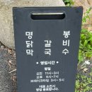 명봉닭갈비막국수 네이버블로그