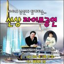 삼학도크루즈 이미지