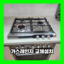 세븐일레븐서구마전풍림점 | 인천 서구 가스레인지교체설치 업체