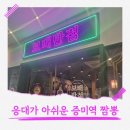 이디야염창블루나인 | 증미역 짬뽕 | 응대 때문에 다시는 안 갈 보배반점 염창점 솔직 후기