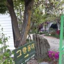 무궁화실 | 괴산독채펜션 그랑둘이펜션 무궁화실 방문