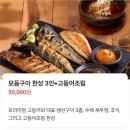 달빛에 구운 고등어 남원점 이미지