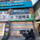 동원내과의원 이미지