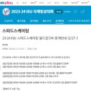 [스피드]2023/2024 제5차 월드컵 대회-제1/2/3일 생중계 안내(2023.01.26-28 USA/SLC)[SBS 스포츠] 이미지