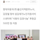 현대자동차(주) 울산서비스센타 이미지